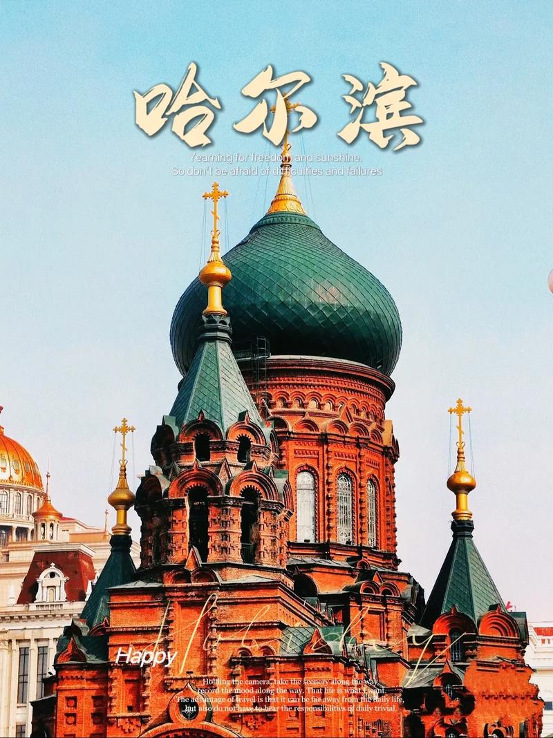 哈尔滨市旅游形象定位 - 哈尔滨旅游市场分析-第1张图片