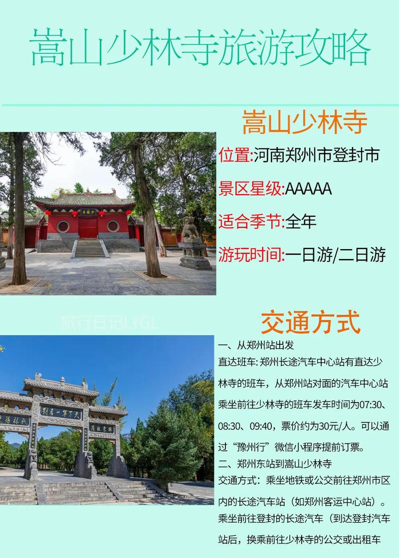 郑州少林寺旅游攻略一日游多少钱(郑州景点少林寺)-第5张图片 郑州少林寺旅游攻略一日游多少钱(郑州景点少林寺)-第5张图片