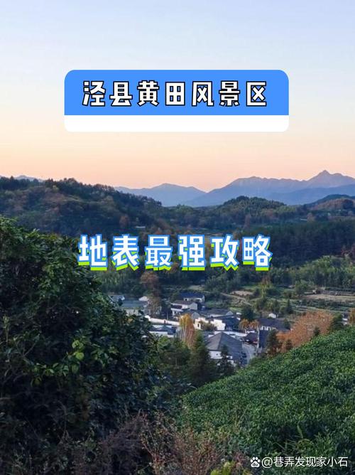 泾县游玩攻略，泾县游玩攻略自驾游-第3张图片