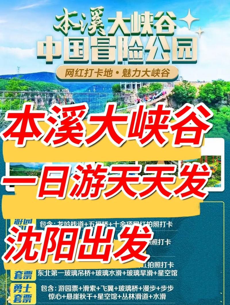 本溪旅游攻略必去景点推荐（本溪旅游攻略必去景点推荐图片）-第1张图片