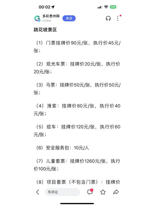 六盘水必去的五个景点门票多少钱啊一张(六盘水景点门票费用)-第5张图片 六盘水必去的五个景点门票多少钱啊一张(六盘水景点门票费用)-第5张图片