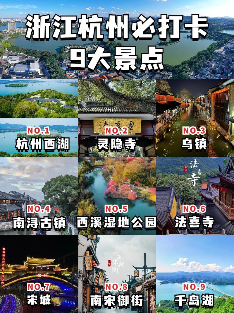杭州景区旅游景点排名前十，杭州景点排名-第2张图片