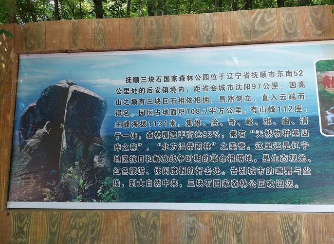 抚顺旅游景点门票费用多少一张,抚顺旅游景点介绍免费-第4张图片 抚顺旅游景点门票费用多少一张,抚顺旅游景点介绍免费-第4张图片