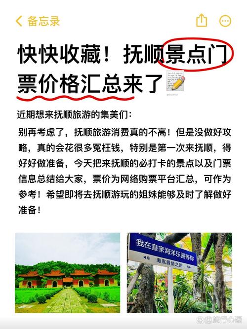 抚顺旅游景点门票费用多少一张,抚顺旅游景点介绍免费-第5张图片 抚顺旅游景点门票费用多少一张,抚顺旅游景点介绍免费-第5张图片