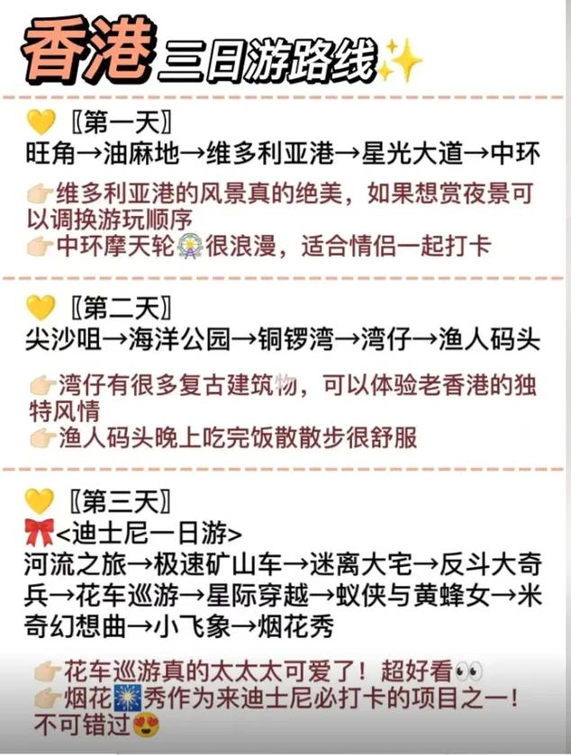 香港旅游3天3夜需要多少钱 - 香港三天两夜游多少钱-第3张图片 香港旅游3天3夜需要多少钱 - 香港三天两夜游多少钱-第3张图片