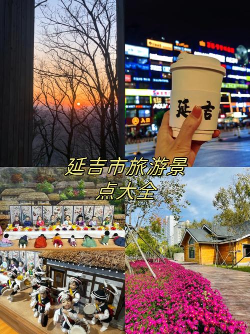 吉林延吉市旅游景点大全,延吉最出名的三个景点-第4张图片 吉林延吉市旅游景点大全,延吉最出名的三个景点-第4张图片