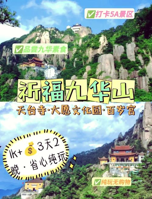 九华山旅游景区天气预报,九华山景区天气预报一周-第2张图片 九华山旅游景区天气预报,九华山景区天气预报一周-第2张图片