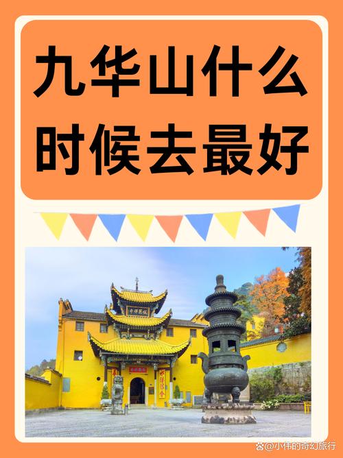 九华山旅游景区天气预报,九华山景区天气预报一周-第5张图片 九华山旅游景区天气预报,九华山景区天气预报一周-第5张图片