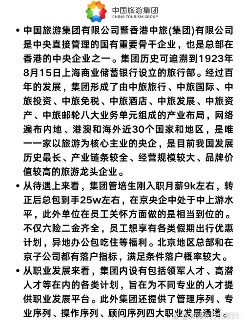 深圳旅游央企,深圳旅游央企有哪些-第2张图片 深圳旅游央企,深圳旅游央企有哪些-第2张图片