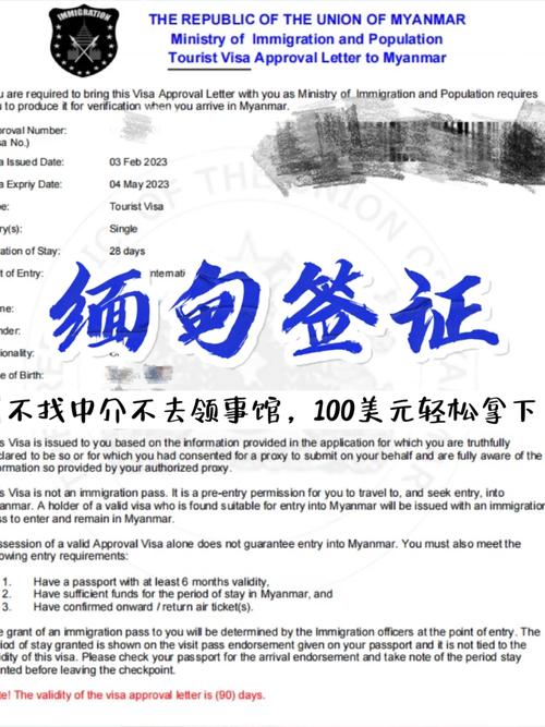 缅甸旅游签证最长时间是多少天内办理（缅甸旅游签证一年内可以签证多少次）-第2张图片