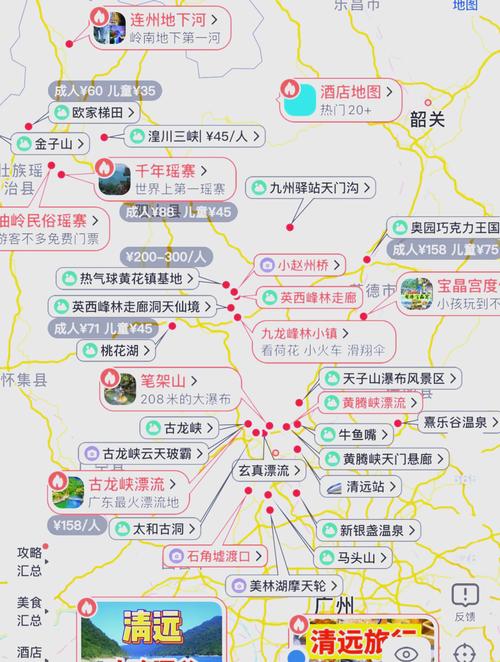广东清远自驾游必游景点路线推荐(清远自驾游旅游攻略)-第3张图片 广东清远自驾游必游景点路线推荐(清远自驾游旅游攻略)-第3张图片