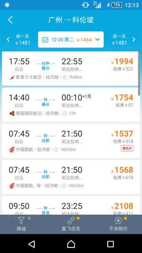 斯里兰卡到国内航班(斯里兰卡到中国机票多少钱)-第5张图片 斯里兰卡到国内航班(斯里兰卡到中国机票多少钱)-第5张图片