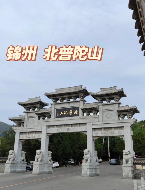 普陀山旅游需要多少时间,普陀山旅游一般玩多久-第2张图片 普陀山旅游需要多少时间,普陀山旅游一般玩多久-第2张图片