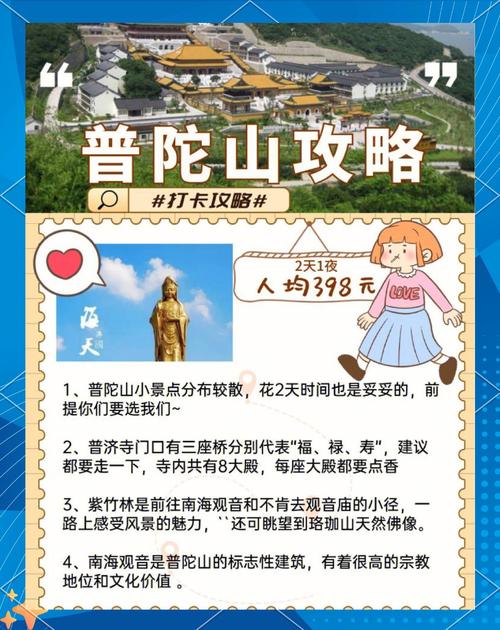 普陀山旅游需要多少时间,普陀山旅游一般玩多久-第3张图片 普陀山旅游需要多少时间,普陀山旅游一般玩多久-第3张图片