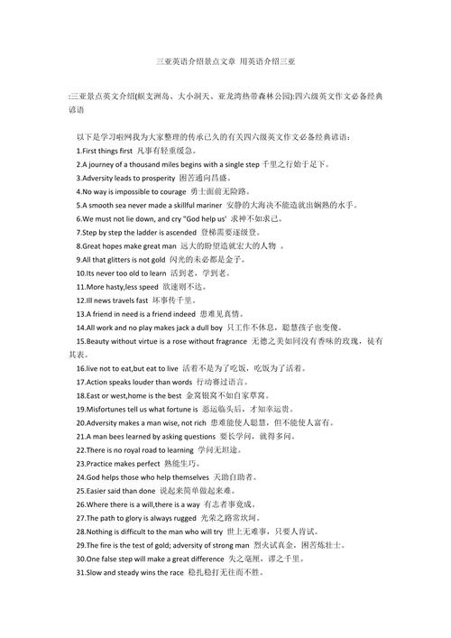 三亚景点介绍英文介绍带翻译(三亚风景介绍英文)-第2张图片 三亚景点介绍英文介绍带翻译(三亚风景介绍英文)-第2张图片