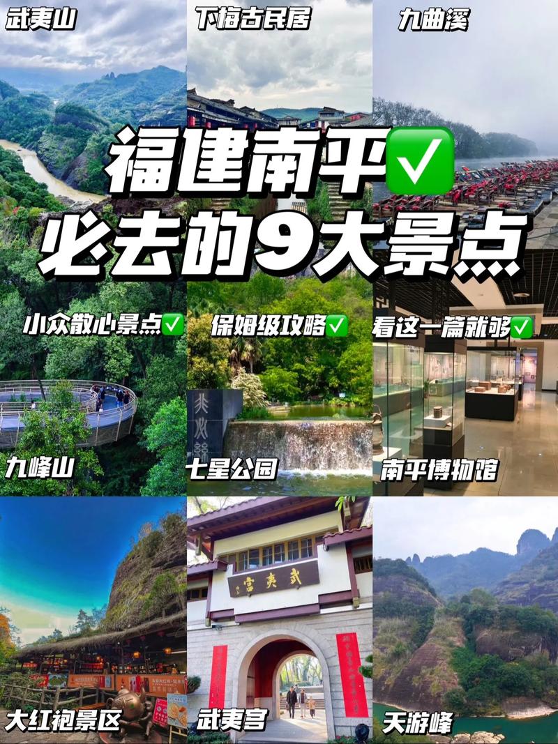 南平旅游攻略必玩的景点（南平旅游景点大全）-第5张图片