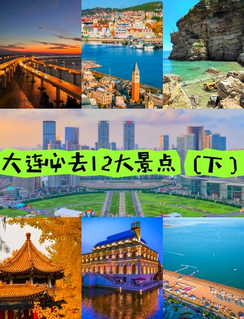 大连市旅游必去景点有哪些（大连旅游必去景点推荐）-第1张图片