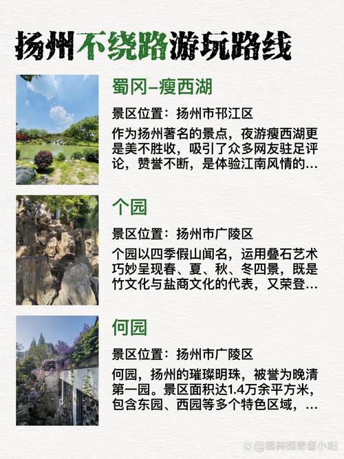 扬州旅游景点攻略旅游攻略 - 扬州旅游景点门票费用及优惠-第3张图片 扬州旅游景点攻略旅游攻略 - 扬州旅游景点门票费用及优惠-第3张图片