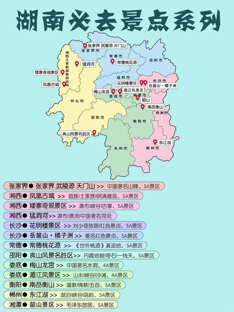 湖南省精品旅游线路,湖南省旅游精品线路地图-第4张图片 湖南省精品旅游线路,湖南省旅游精品线路地图-第4张图片