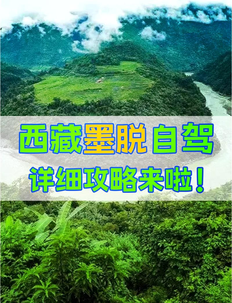 墨脱旅游攻略,墨脱旅游攻略完整版-第2张图片 墨脱旅游攻略,墨脱旅游攻略完整版-第2张图片