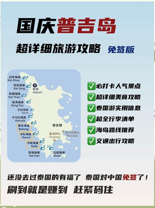 普吉岛对中国免签吗 - 普吉岛对外开放吗-第1张图片 普吉岛对中国免签吗 - 普吉岛对外开放吗-第1张图片