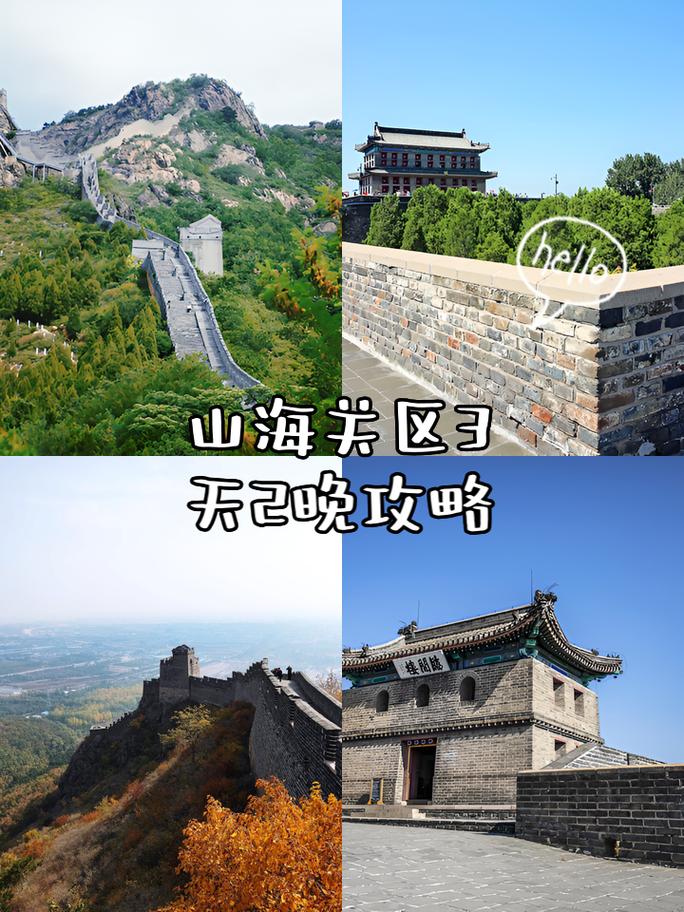 去山海关燕塞湖坐几路公交车 - 山海关火车站到燕塞湖公交车-第1张图片 去山海关燕塞湖坐几路公交车 - 山海关火车站到燕塞湖公交车-第1张图片