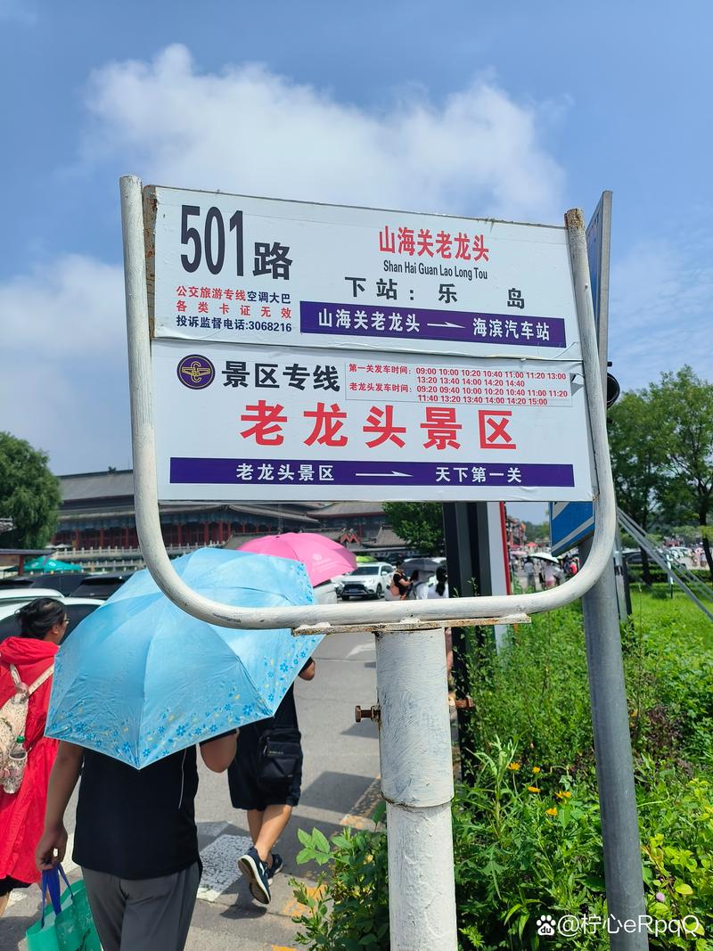 去山海关燕塞湖坐几路公交车 - 山海关火车站到燕塞湖公交车-第3张图片 去山海关燕塞湖坐几路公交车 - 山海关火车站到燕塞湖公交车-第3张图片