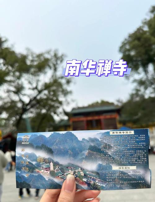 南华寺门票预约,南华寺门票费用表2019-第2张图片 南华寺门票预约,南华寺门票费用表2019-第2张图片