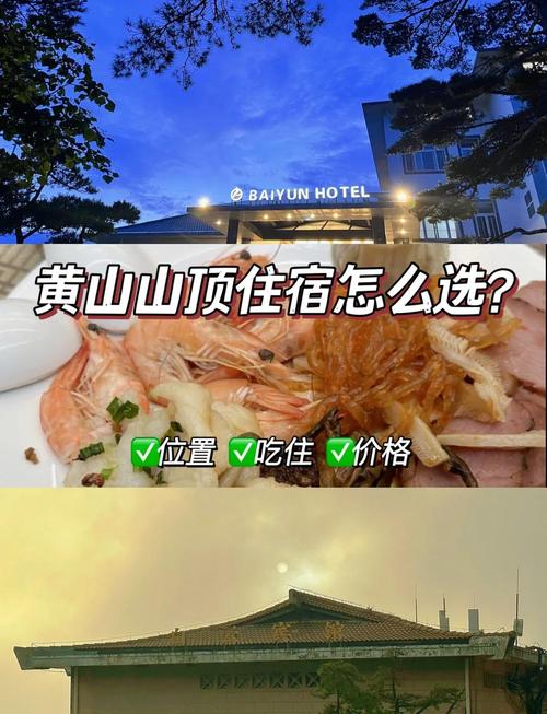 去黄山玩两天大概多少钱一天,去黄山玩几天-第2张图片 去黄山玩两天大概多少钱一天,去黄山玩几天-第2张图片