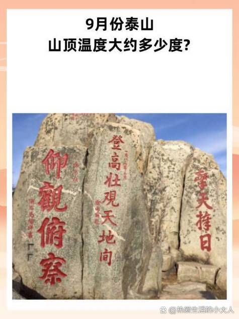 泰山旅游景点天气预报,泰山景区 天气预报-第5张图片 泰山旅游景点天气预报,泰山景区 天气预报-第5张图片