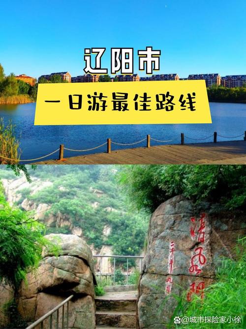 秋季辽阳周边自驾游,辽阳自驾游短途有山有水-第2张图片 秋季辽阳周边自驾游,辽阳自驾游短途有山有水-第2张图片