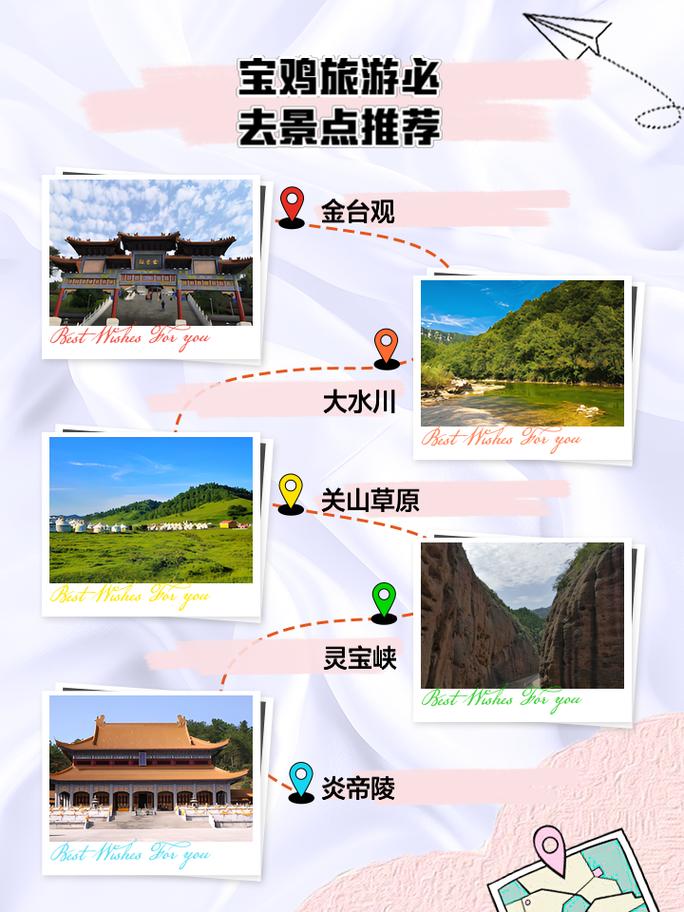 宝鸡一日游必去的八大景点 - 宝鸡一日游必去景点推荐-第1张图片 宝鸡一日游必去的八大景点 - 宝鸡一日游必去景点推荐-第1张图片