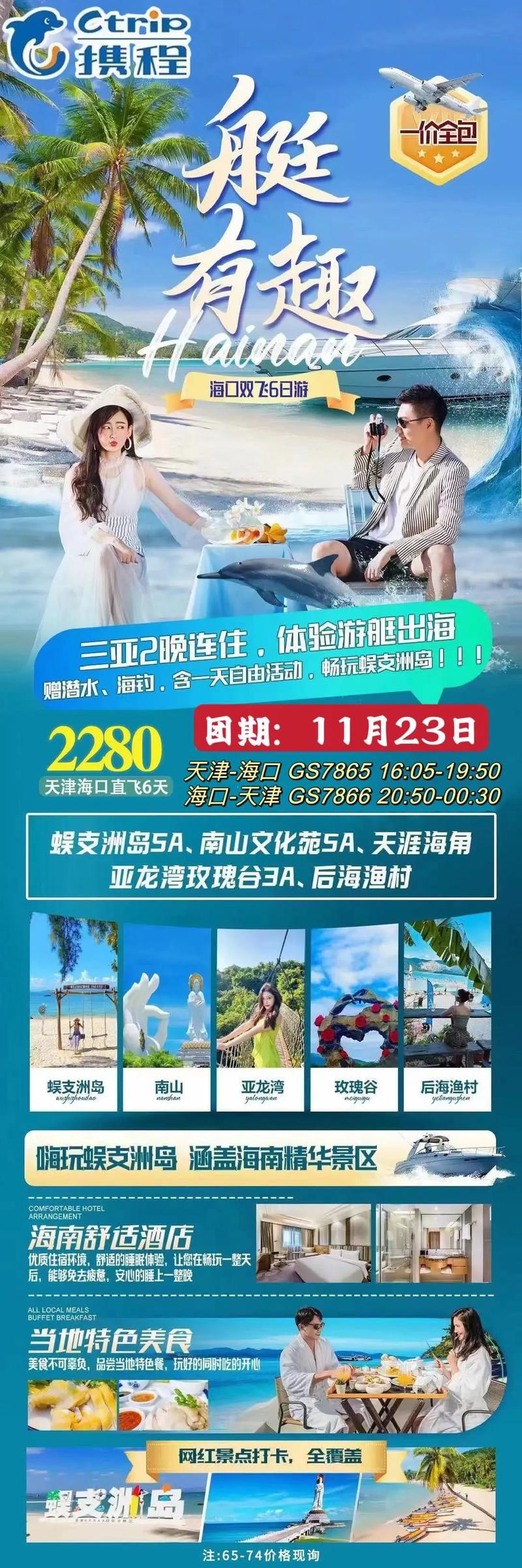 三亚双飞七日游费用表 - 三亚旅游团报价3日游双飞多少钱-第2张图片