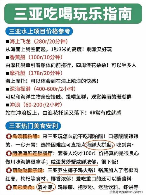 三亚双飞七日游费用表 - 三亚旅游团报价3日游双飞多少钱-第4张图片