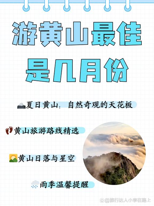 几月份去黄山旅游最佳时间,黄山周边游攻略自由行-第1张图片 几月份去黄山旅游最佳时间,黄山周边游攻略自由行-第1张图片