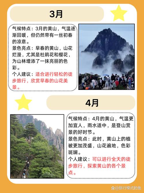 几月份去黄山旅游最佳时间,黄山周边游攻略自由行-第2张图片 几月份去黄山旅游最佳时间,黄山周边游攻略自由行-第2张图片