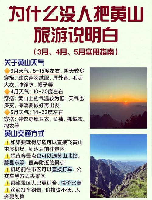 几月份去黄山旅游最佳时间,黄山周边游攻略自由行-第3张图片 几月份去黄山旅游最佳时间,黄山周边游攻略自由行-第3张图片