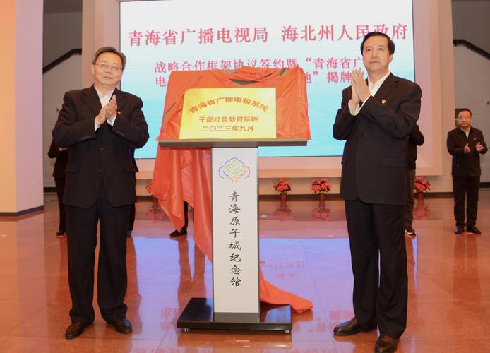 海北州文化旅游广电局领导班子(海北州文联)-第6张图片 海北州文化旅游广电局领导班子(海北州文联)-第6张图片