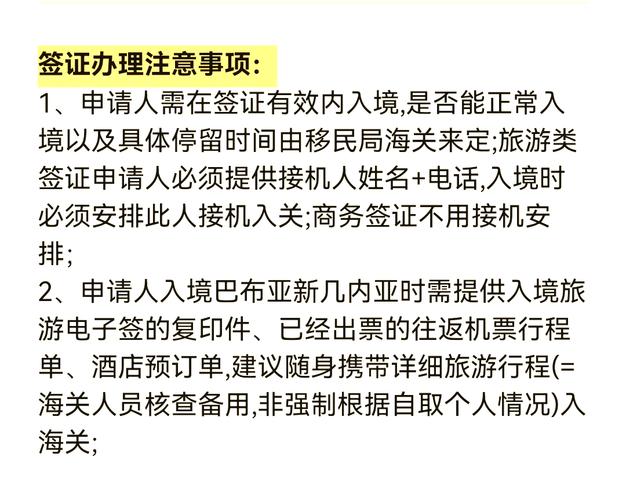 巴布亚新几内亚签证办理需要多久 - 巴布亚新几内亚中国人免签证吗?-第2张图片 巴布亚新几内亚签证办理需要多久 - 巴布亚新几内亚中国人免签证吗?-第2张图片