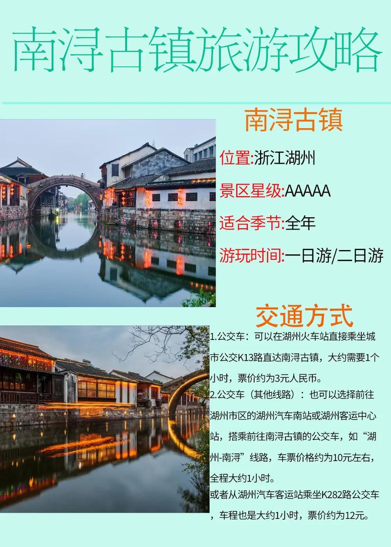 南浔旅游景点介绍(南浔旅游景点介绍大全)-第4张图片 南浔旅游景点介绍(南浔旅游景点介绍大全)-第4张图片