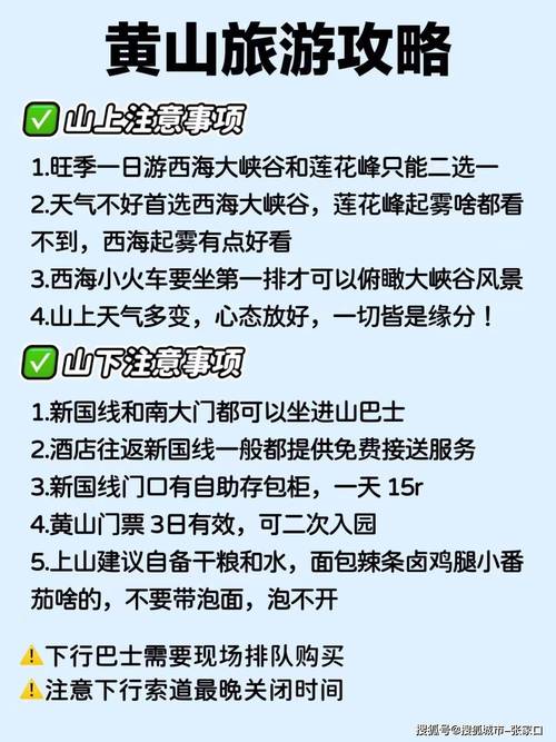 黄山风景区三日游多少钱 - 黄山风景区三日游多少钱门票-第4张图片 黄山风景区三日游多少钱 - 黄山风景区三日游多少钱门票-第4张图片