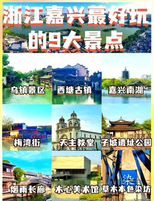 嘉兴旅游区景点大全排名 - 嘉兴市旅游景区-第2张图片 嘉兴旅游区景点大全排名 - 嘉兴市旅游景区-第2张图片