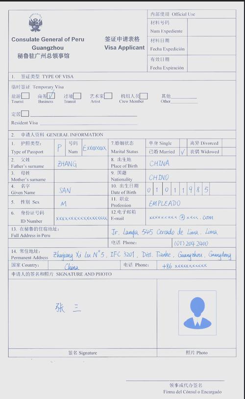 秘鲁旅游签证办理流程(秘鲁签证费用一般多少)-第3张图片 秘鲁旅游签证办理流程(秘鲁签证费用一般多少)-第3张图片