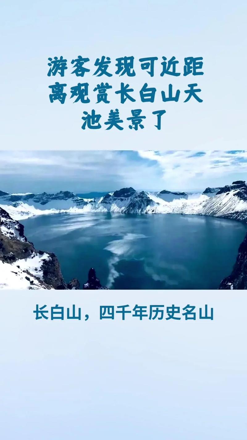 长白山旅游标语(长白山旅游宣传词)-第4张图片 长白山旅游标语(长白山旅游宣传词)-第4张图片