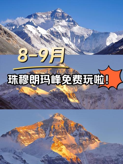 珠穆朗玛峰可以参观吗,珠穆朗玛峰能看吗-第5张图片 珠穆朗玛峰可以参观吗,珠穆朗玛峰能看吗-第5张图片