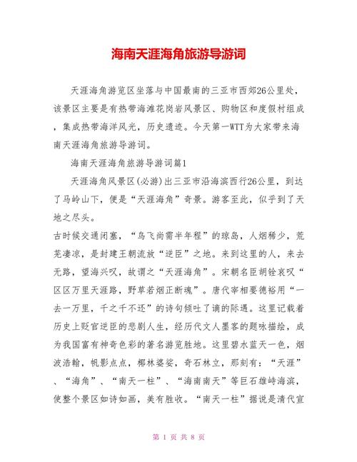 关于三亚美丽风光的导游词,三亚导游词500字-第3张图片 关于三亚美丽风光的导游词,三亚导游词500字-第3张图片