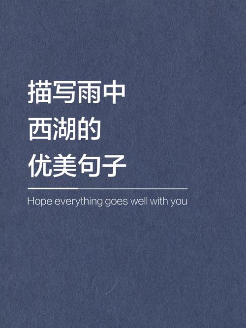 游湖心情好的句子,游湖心情好的句子简短-第4张图片 游湖心情好的句子,游湖心情好的句子简短-第4张图片