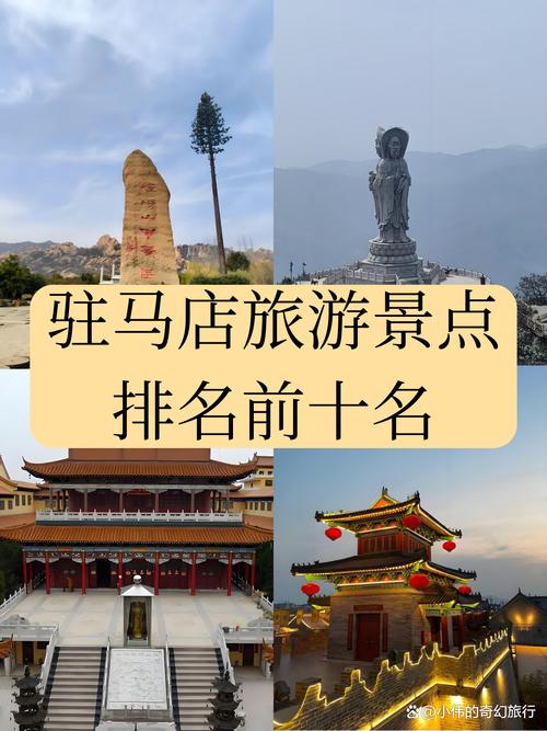 河南省驻马店市前十旅游景点(河南省驻马店市前十旅游景点排名)-第4张图片 河南省驻马店市前十旅游景点(河南省驻马店市前十旅游景点排名)-第4张图片