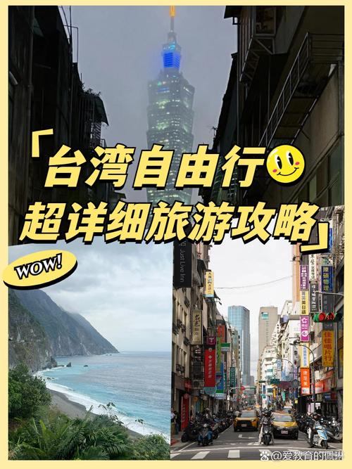 去台湾旅游自由行（去台湾旅游自由行怎么办）-第3张图片