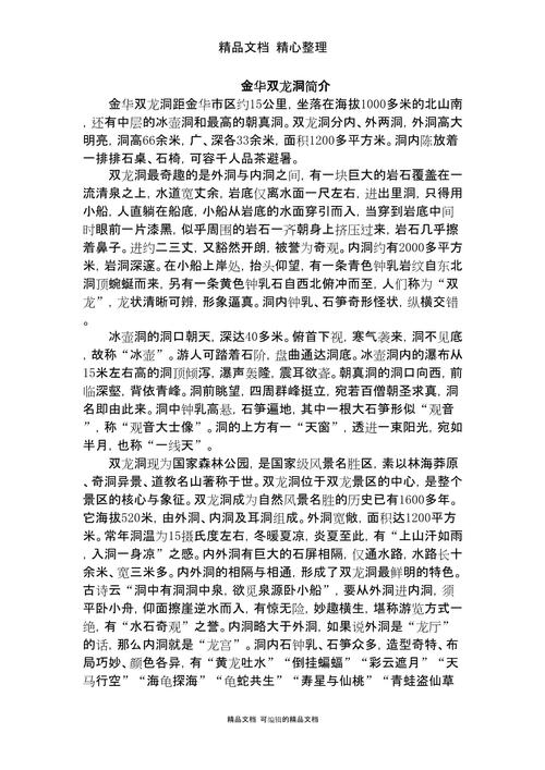 浙江金华洞资料,金华洞在哪个地方-第2张图片 浙江金华洞资料,金华洞在哪个地方-第2张图片